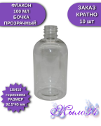 Флакон 18'', 100 мл, "Бочка" в асс, пластик, шт