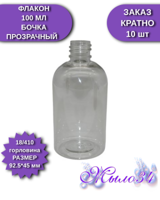 Флакон 18'', 100 мл, "Бочка" в асс, пластик, шт
