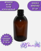 Флакон 18", 60 мл, пластиковый "Пуля" , в асс., шт