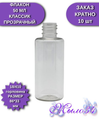 Флакон 18", 50 мл, "Классик", в асс., пластик, шт