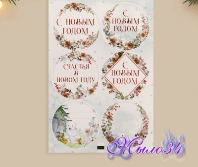 Наклейки бумажные «С Новым годом»,  на подарки, 9 × 16 см