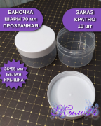 Баночка шарм 70 гр, 70/55, цвет в ассортименте, шт