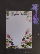 Карточка подложка "Ручная работа", цветы и бабочки, 7*10 см, шт